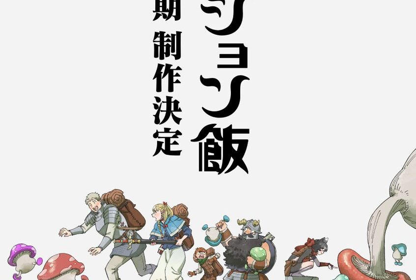 Segunda temporada do anime Dungeon Meshi é anunciada